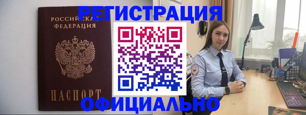 прописка штамп в Чкаловске