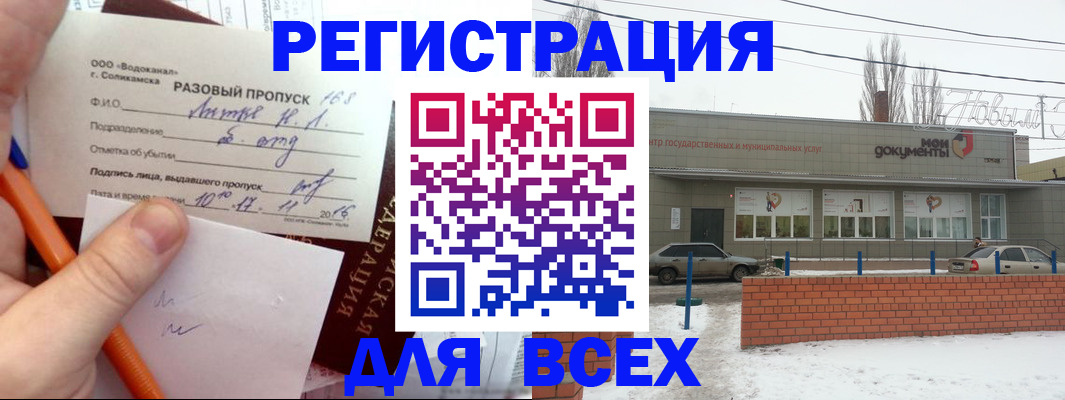 временная регистрация купить в Чкаловске