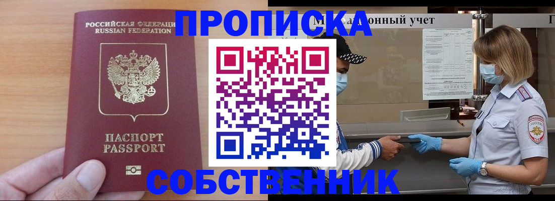 временная регистрация собственник в Чкаловске